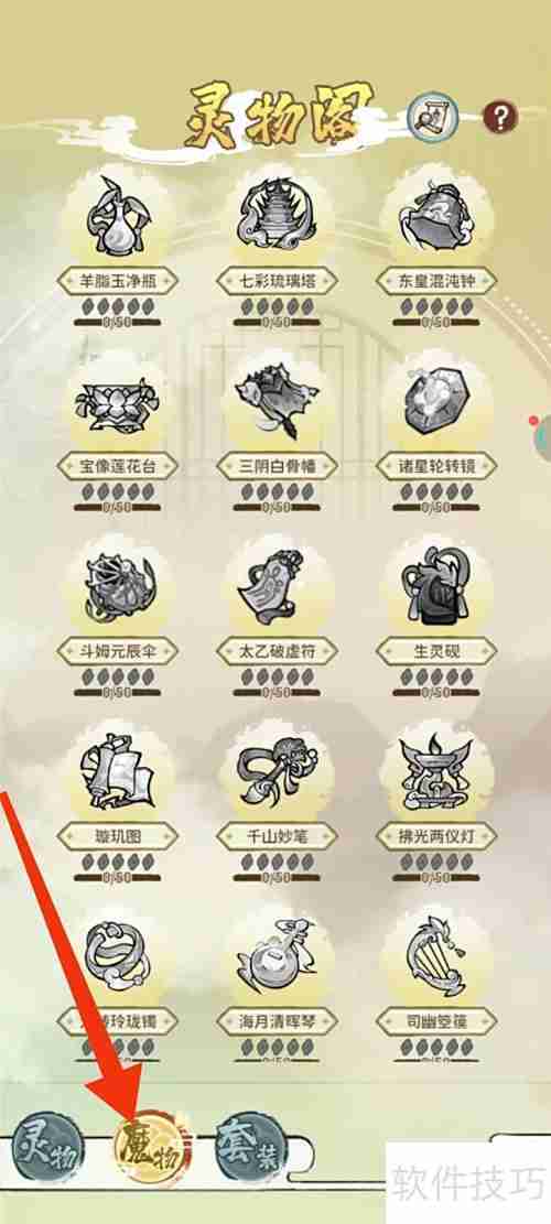 修仙外传：诸星轮转镜套装效果查询指南