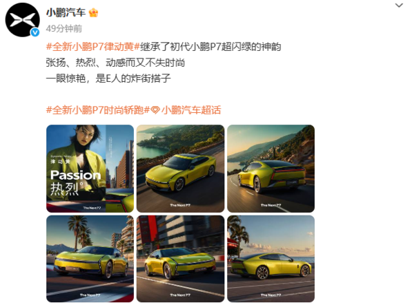 全新小鹏P7律动黄配色官图公布 继承初代P7超闪绿
