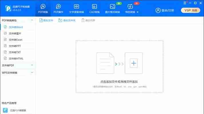 迅捷PDF转换器破解版2025最新免费下载，永久激活一键安装