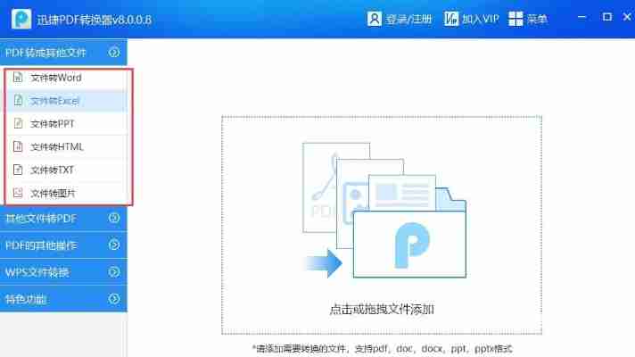 迅捷PDF转换器破解版2025最新免费下载，永久激活一键安装