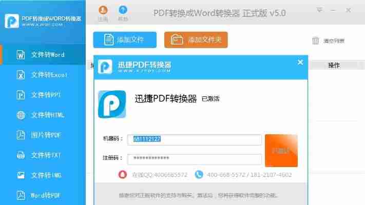 迅捷PDF转换器破解版2025最新免费下载，永久激活一键安装