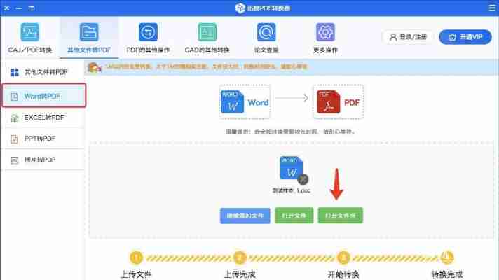 迅捷PDF转换器破解版2025最新免费下载，永久激活一键安装