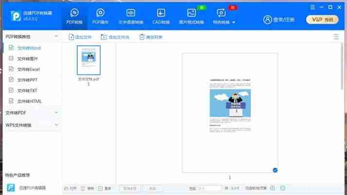 迅捷PDF转换器破解版2025最新免费下载，永久激活一键安装