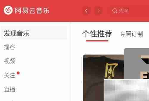 云音乐立体声设置教程