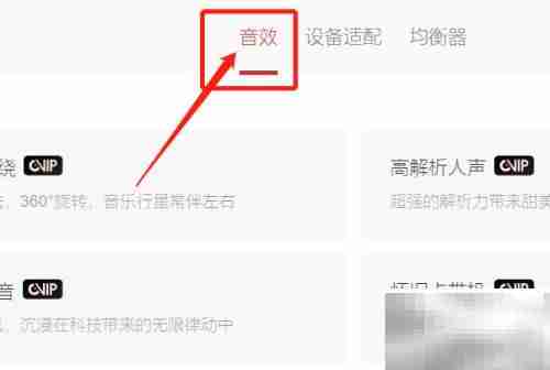 云音乐立体声设置教程