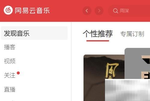 云音乐立体声设置教程详解