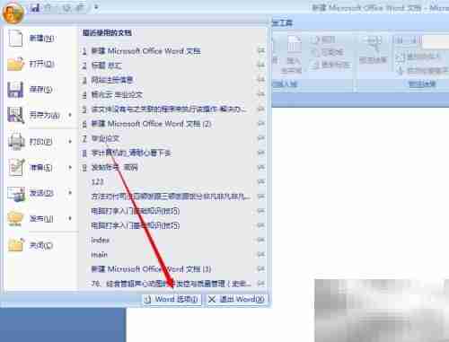 如何快速更新Microsoft Office