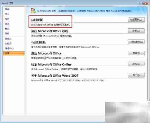 如何快速更新Microsoft Office