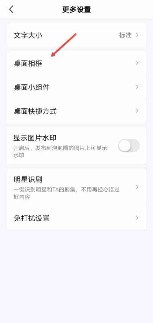 爱奇艺怎么设置桌面相框?爱奇艺设置桌面相框的方法