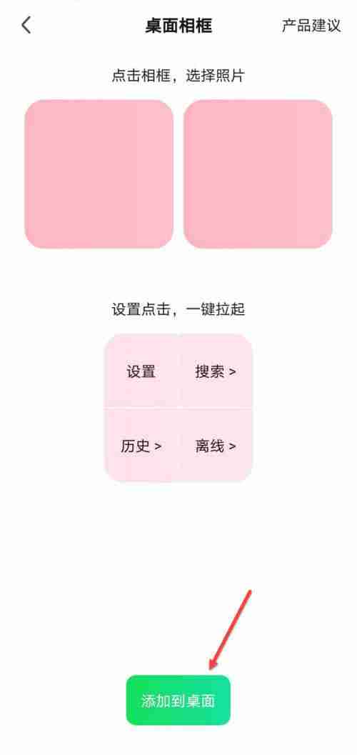 爱奇艺怎么设置桌面相框?爱奇艺设置桌面相框的方法