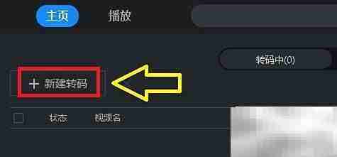 优酷转码3GP转MP4教程