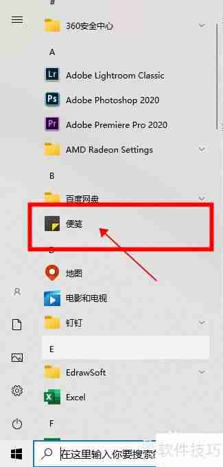 Win10便笺背景色修改方法