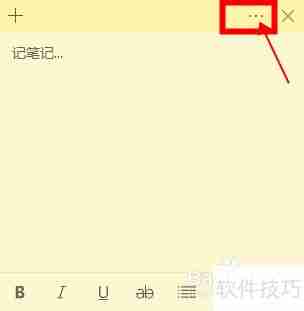 Win10便笺背景色修改方法