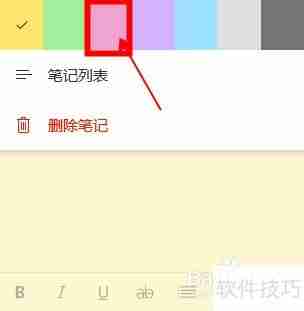 Win10便笺背景色修改方法