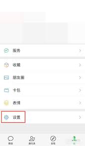 关闭微信视频号直播推送步骤