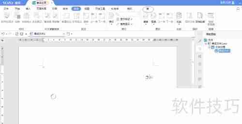 永中Office 2019关闭手写批注方法