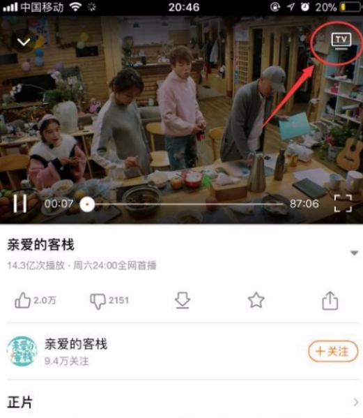 芒果TV怎么投屏 芒果TV投屏的方法