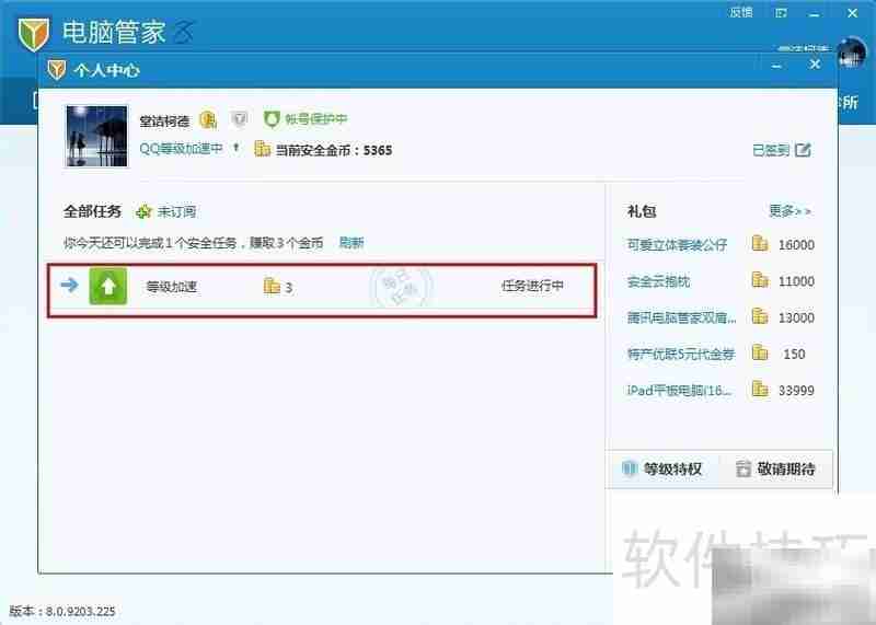 QQ电脑管家金币怎么赚
