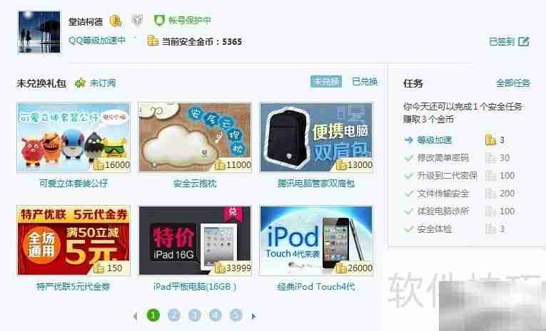 QQ电脑管家金币怎么赚