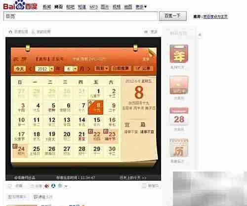万年历查询技巧