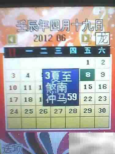 万年历查询技巧