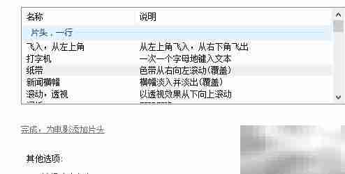 Movie Maker制作移动字幕