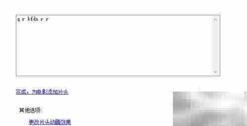 Movie Maker制作移动字幕