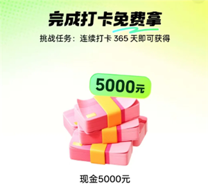 抖音极速版签到领5000靠谱吗？