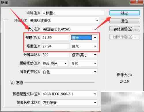 PS制作1寸照片教程