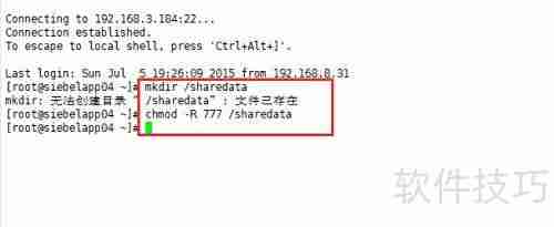 Linux设置NFS共享目录