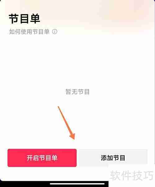 抖音KTV节目单制作指南