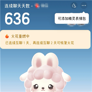 抖音火花断了怎么恢复？多久能补回？
