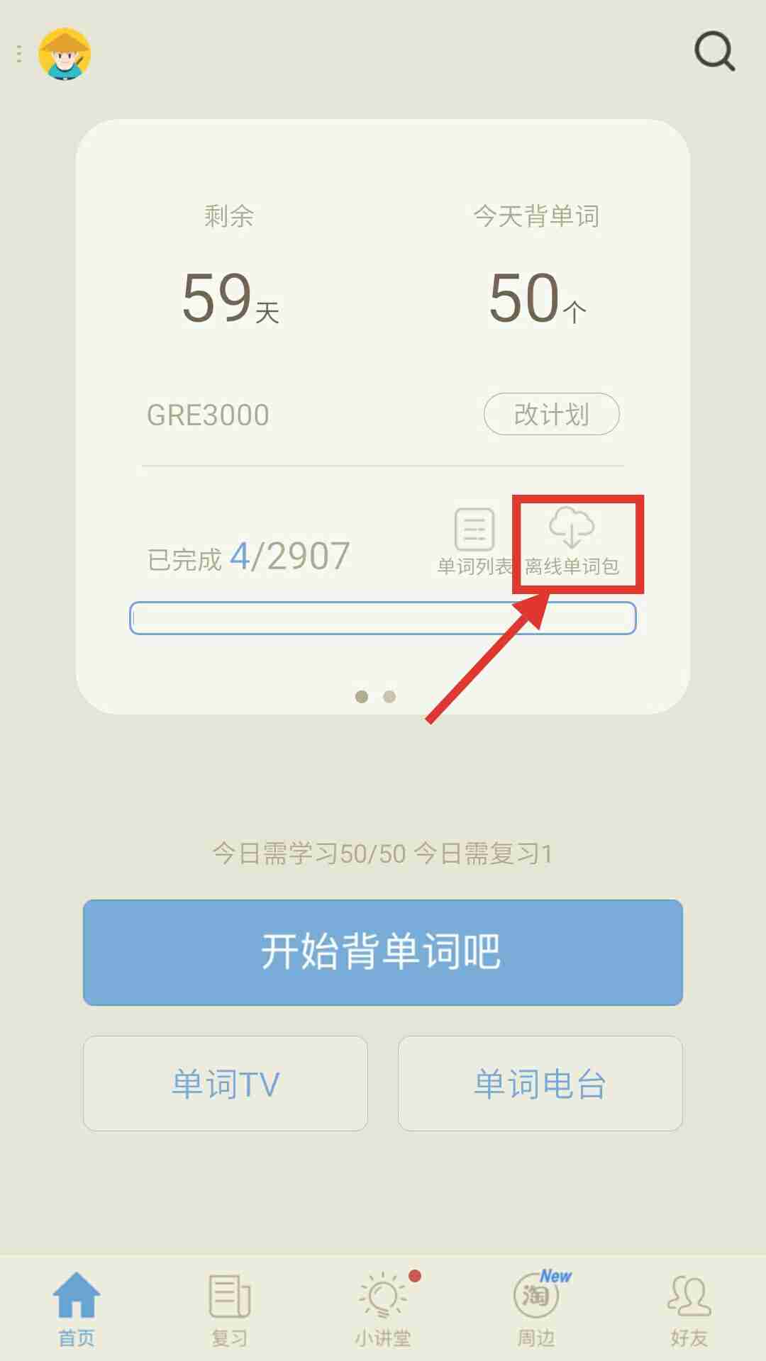 百词斩怎么用?百词斩的使用方法