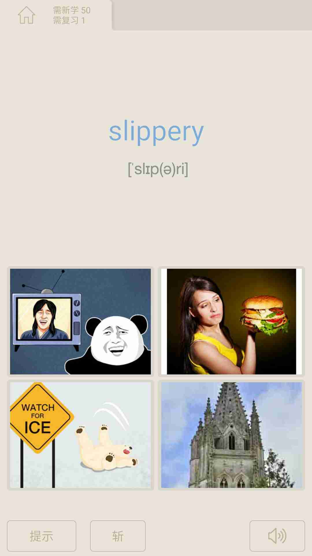 百词斩怎么用?百词斩的使用方法