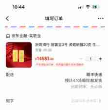 京东积存金手续费是多少