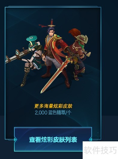 妖姬炫彩皮肤获取攻略分享