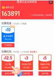 淘宝签到红包12.5怎么兑换