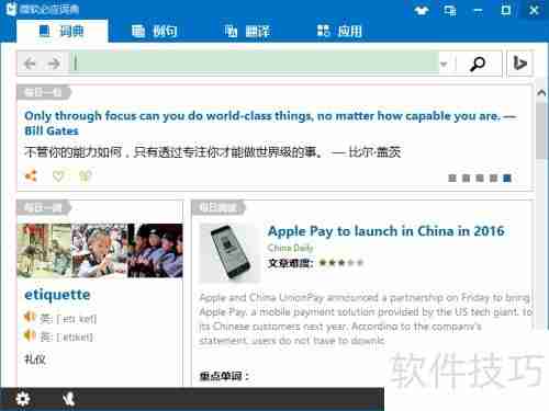 必应词典使用指南