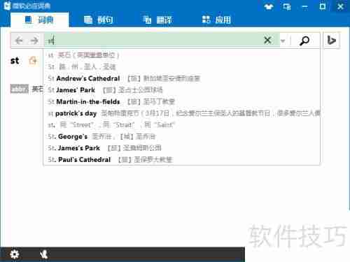 必应词典使用指南