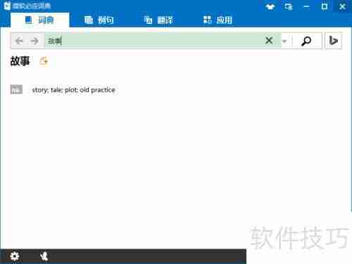 必应词典使用指南