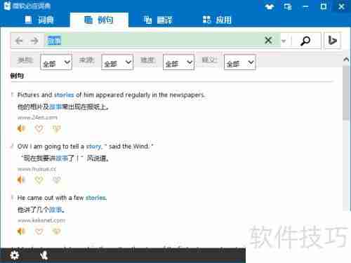 必应词典使用指南