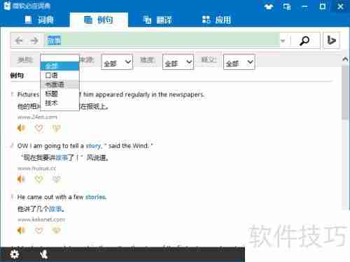 必应词典使用指南