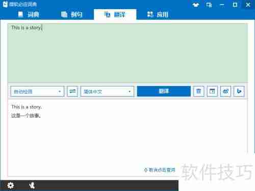 必应词典使用指南