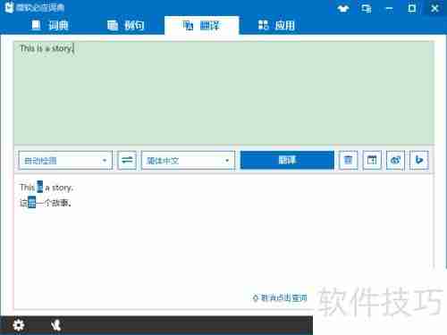 必应词典使用指南