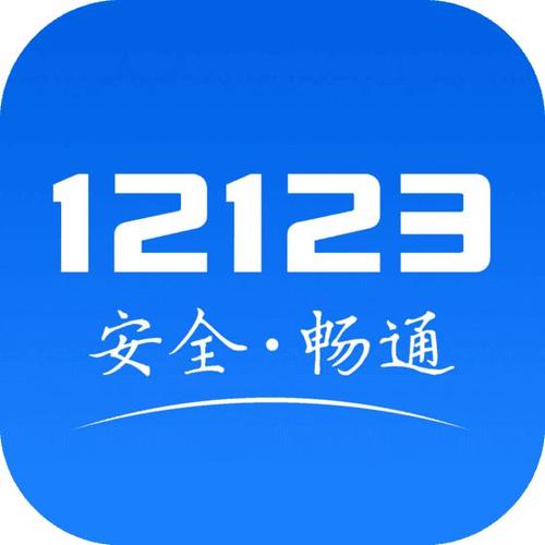 交管12123随手拍奖励如何提高审核速度？