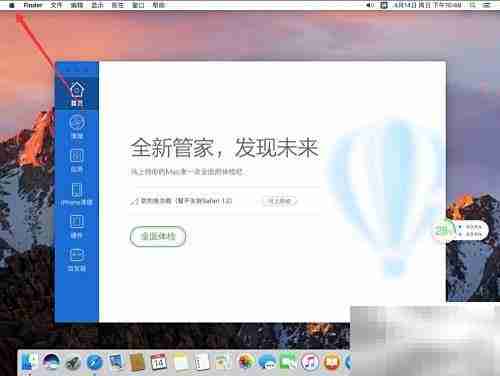 Mac卸载腾讯电脑管家教程