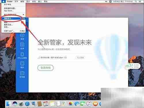 Mac卸载腾讯电脑管家教程