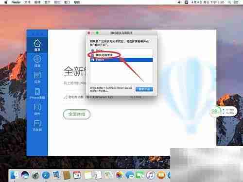 Mac卸载腾讯电脑管家教程