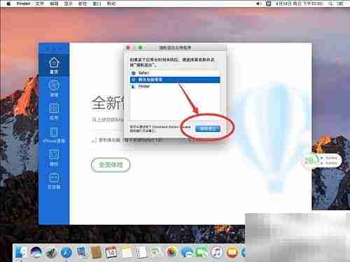 Mac卸载腾讯电脑管家教程