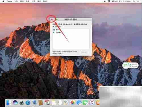 Mac卸载腾讯电脑管家教程